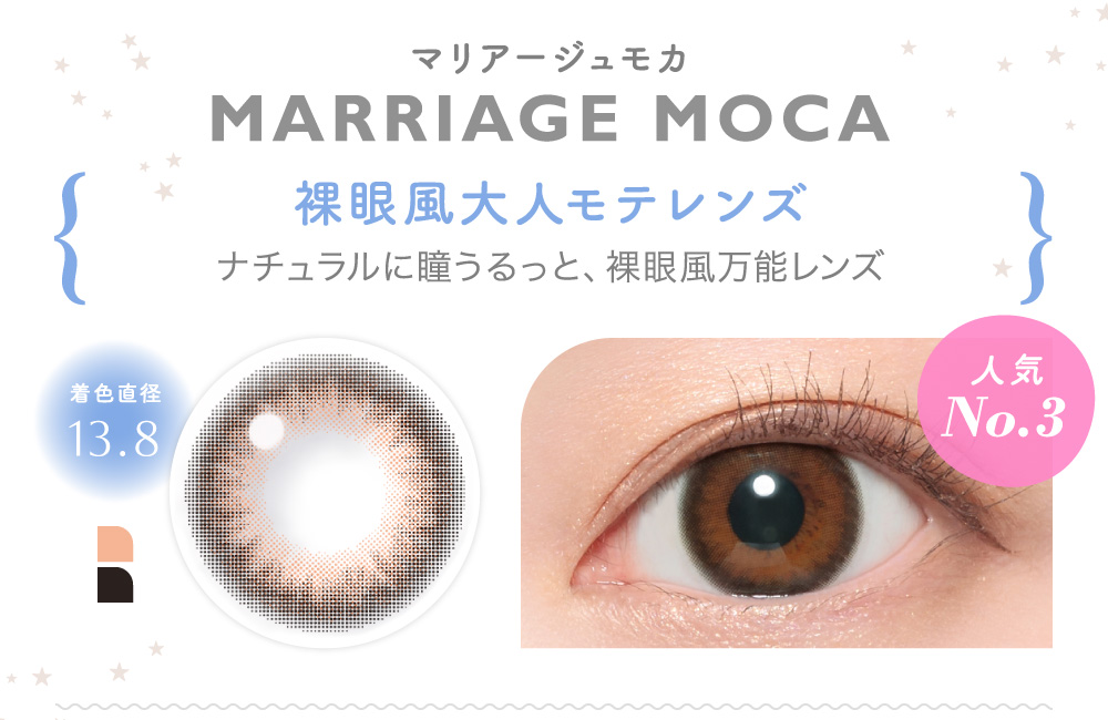 Candymagic 1dayキャンディーマジックワンデーMARRIAGE MOCA マリアージュモカ