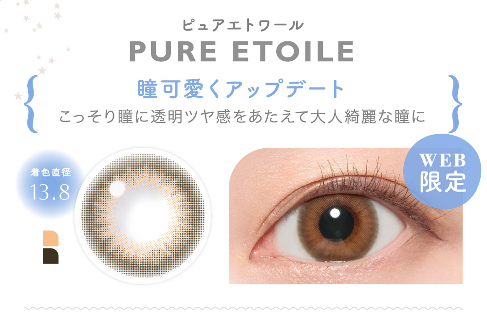 Candymagic 1dayキャンディーマジックワンデーPURE ETOILE ピュアエトワール