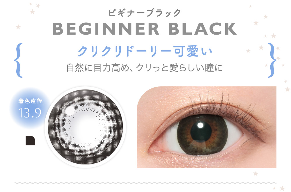 Candymagic 1dayキャンディーマジックワンデーBEGINNER BLACK ビギナーブラック