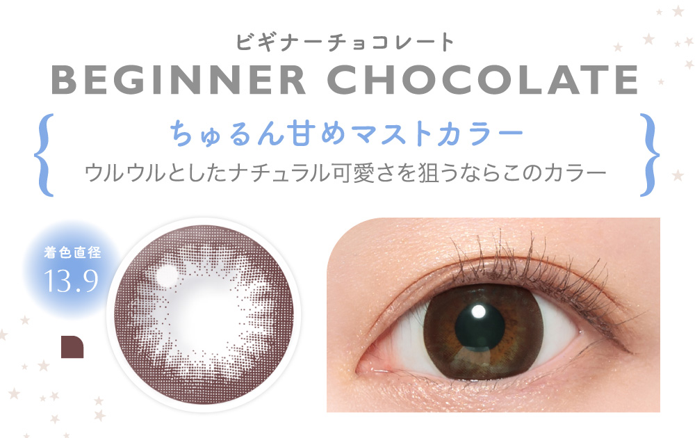 BEGINNER CHOCOLATE ビギナーチョコレート