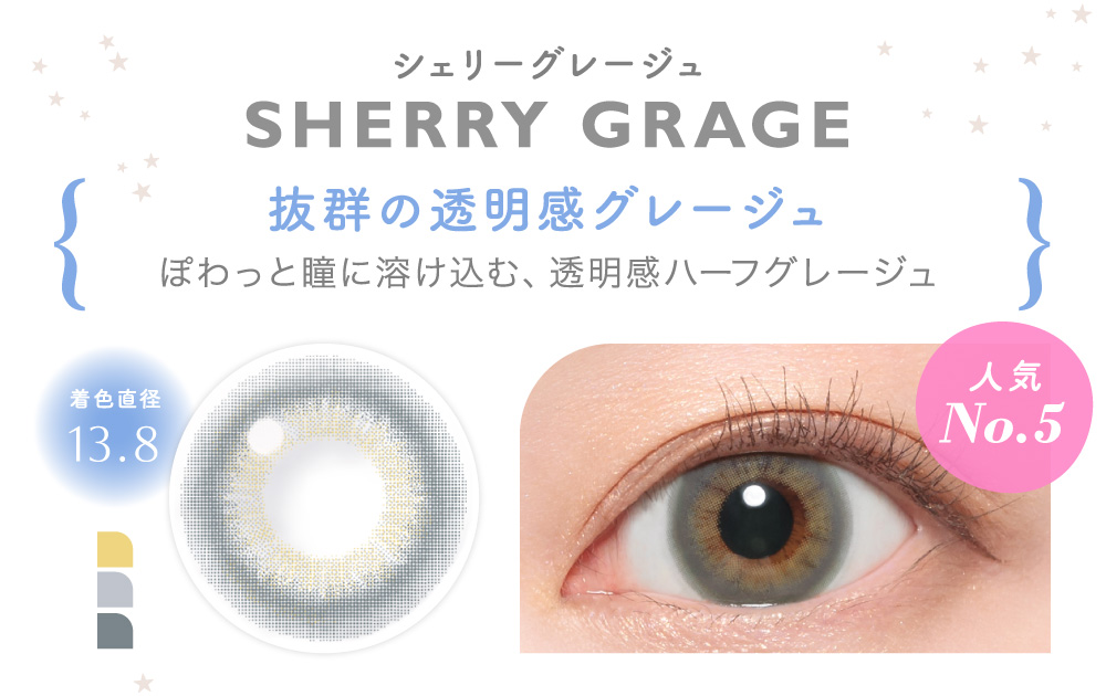 SHERRY GRAGE シェリーグレージュ