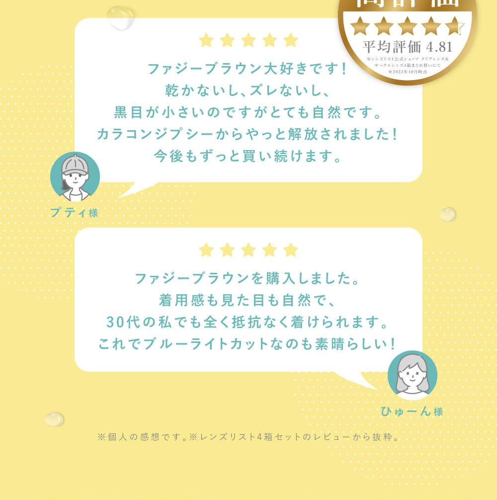 ファジーブラウン大好きです！乾かないし、ズレないし、黒目が小さいのですがとても自然です。カラコンジプシーからやっと解放されました！今後もずっと買い続けます。