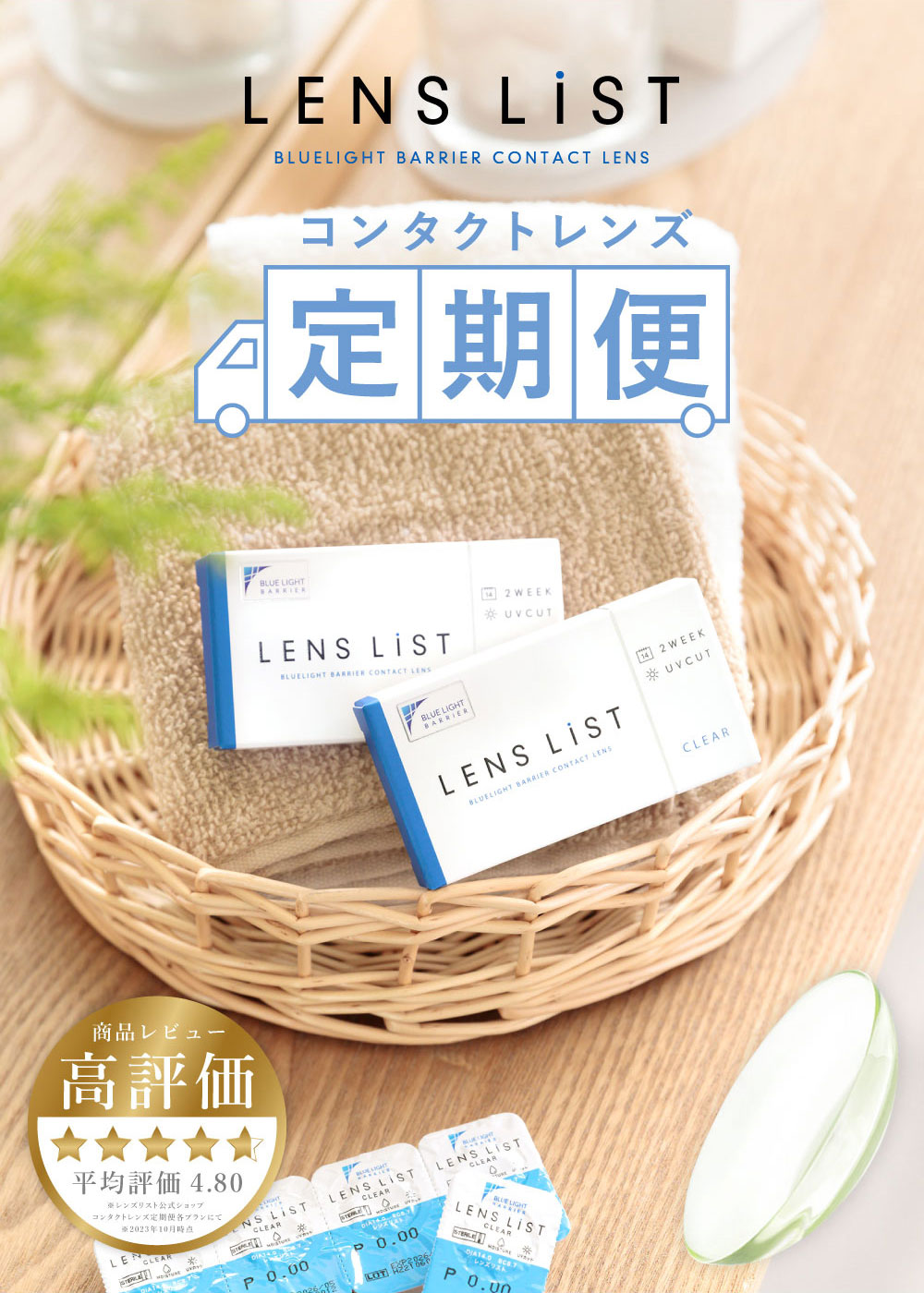 LUELIGHT BARRIER CONTACT LENS コンタクトレンズ定期便 商品レビュー高評価 平均評価4.80