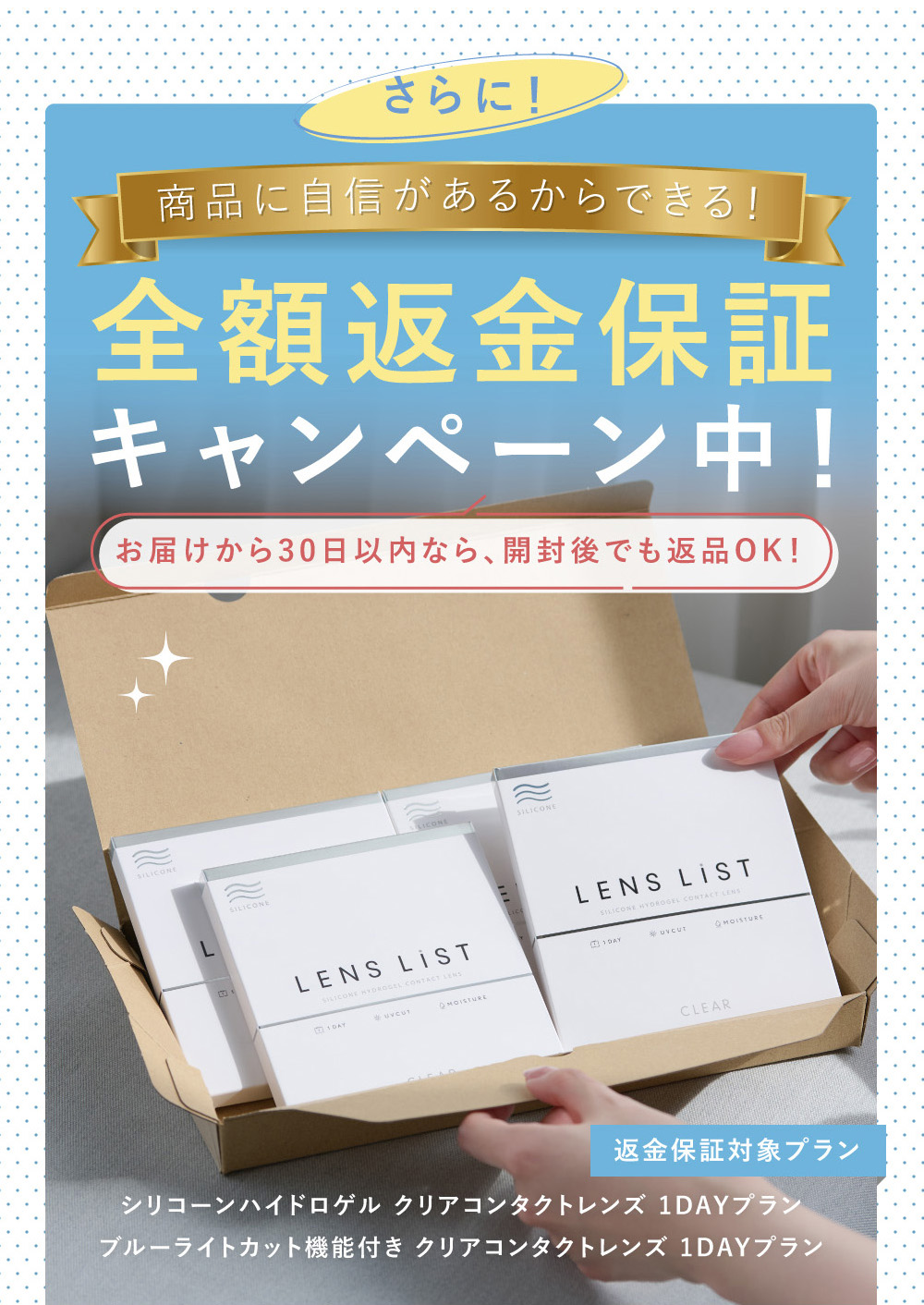 全額返金保証キャンペーン中 