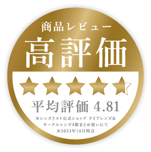 商品レビュー高評価