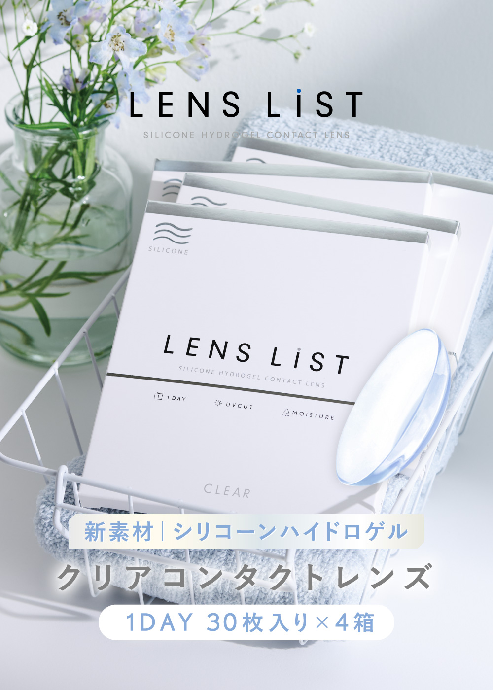 LENS LiST SILICONE HYDROGEL CONTACT LENS
