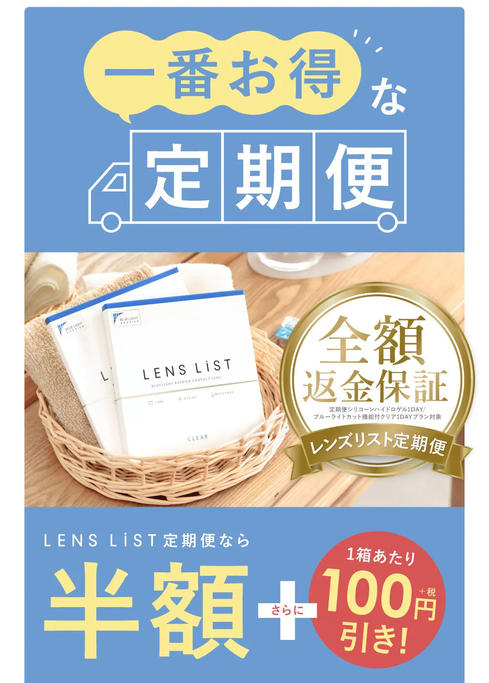 一番お得な定期便