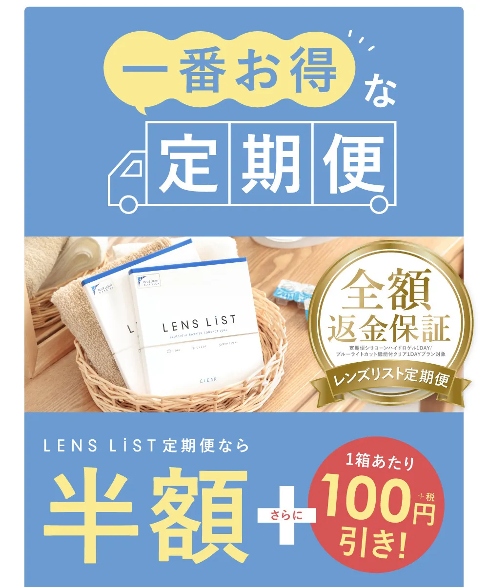 一番お得な定期便