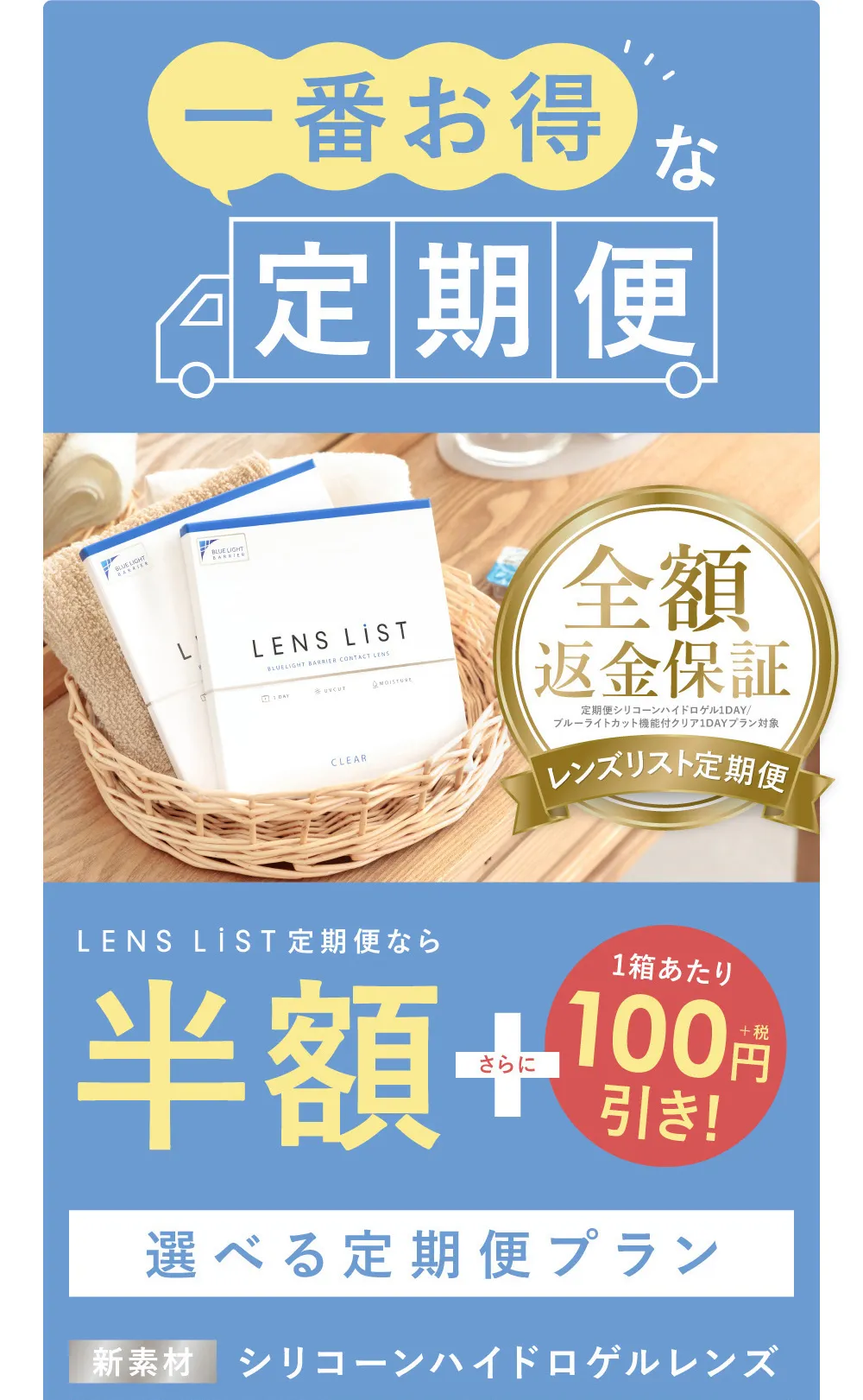 一番お得な定期便