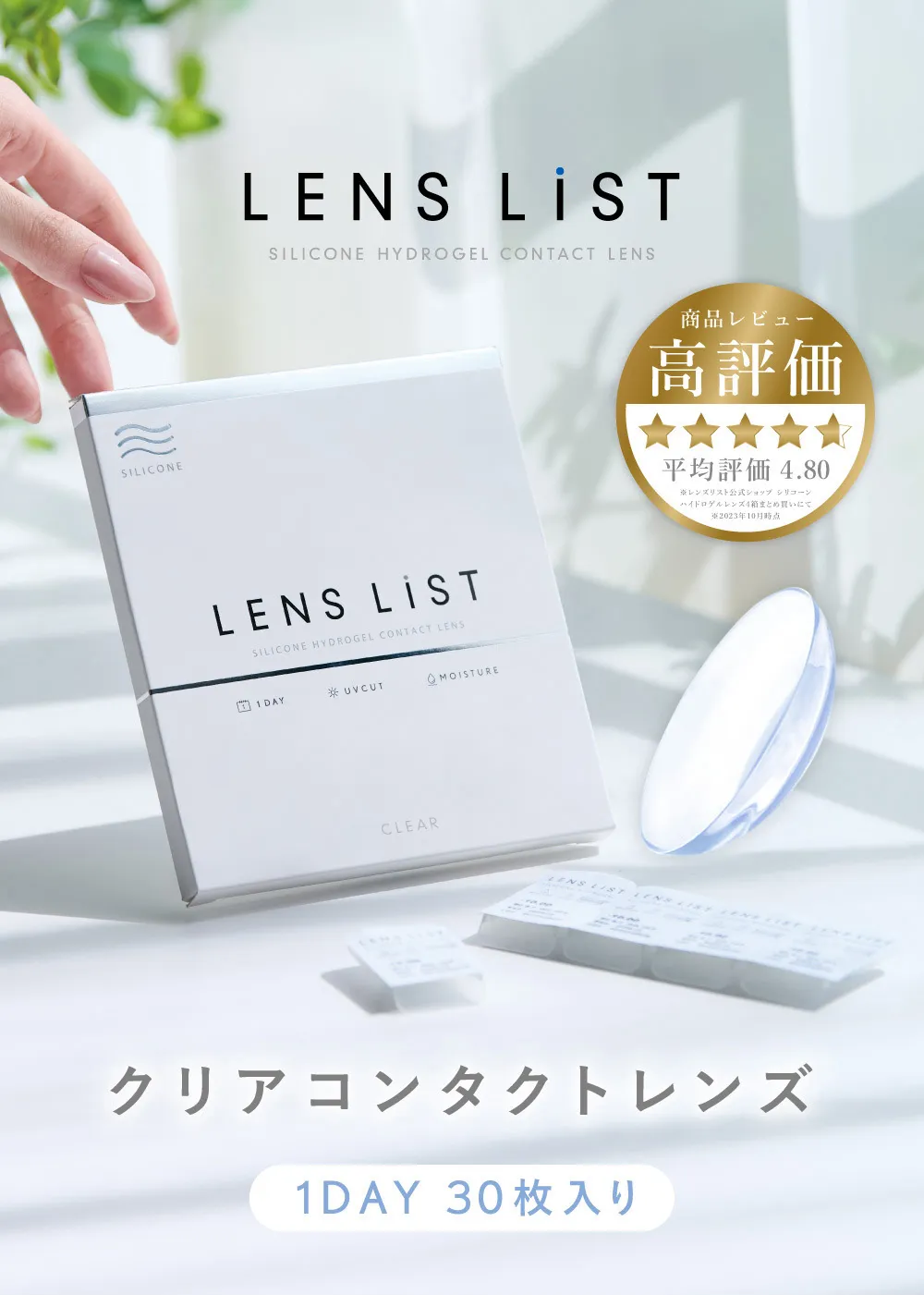 新素材  シリコーンハイドロゲル クリアコンタクトレンズ 1DAY 30枚入り