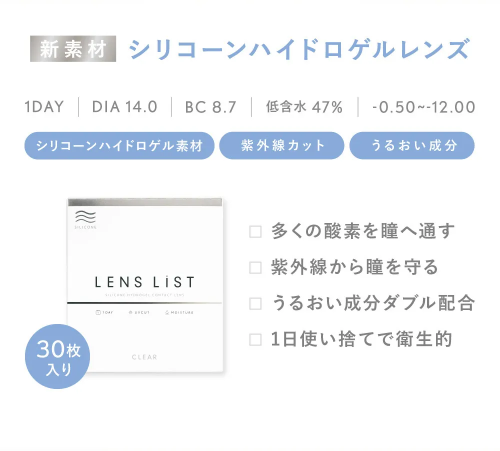 多くの酸素を瞳へ通す紫外線から瞳を守る うるおい成分ダブル配合 1日使い捨てで衛生的