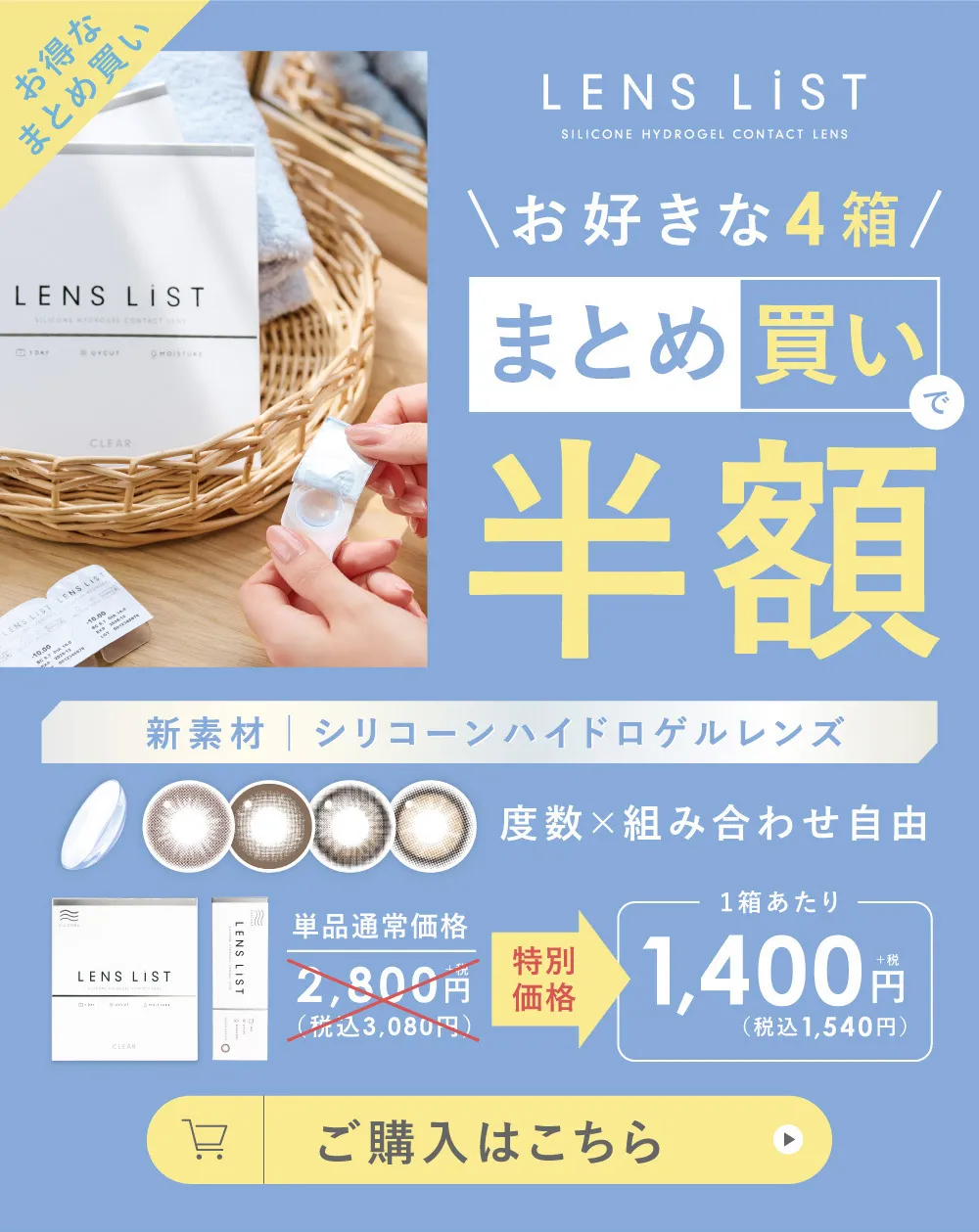 お好きな4箱 まとめ買い半額