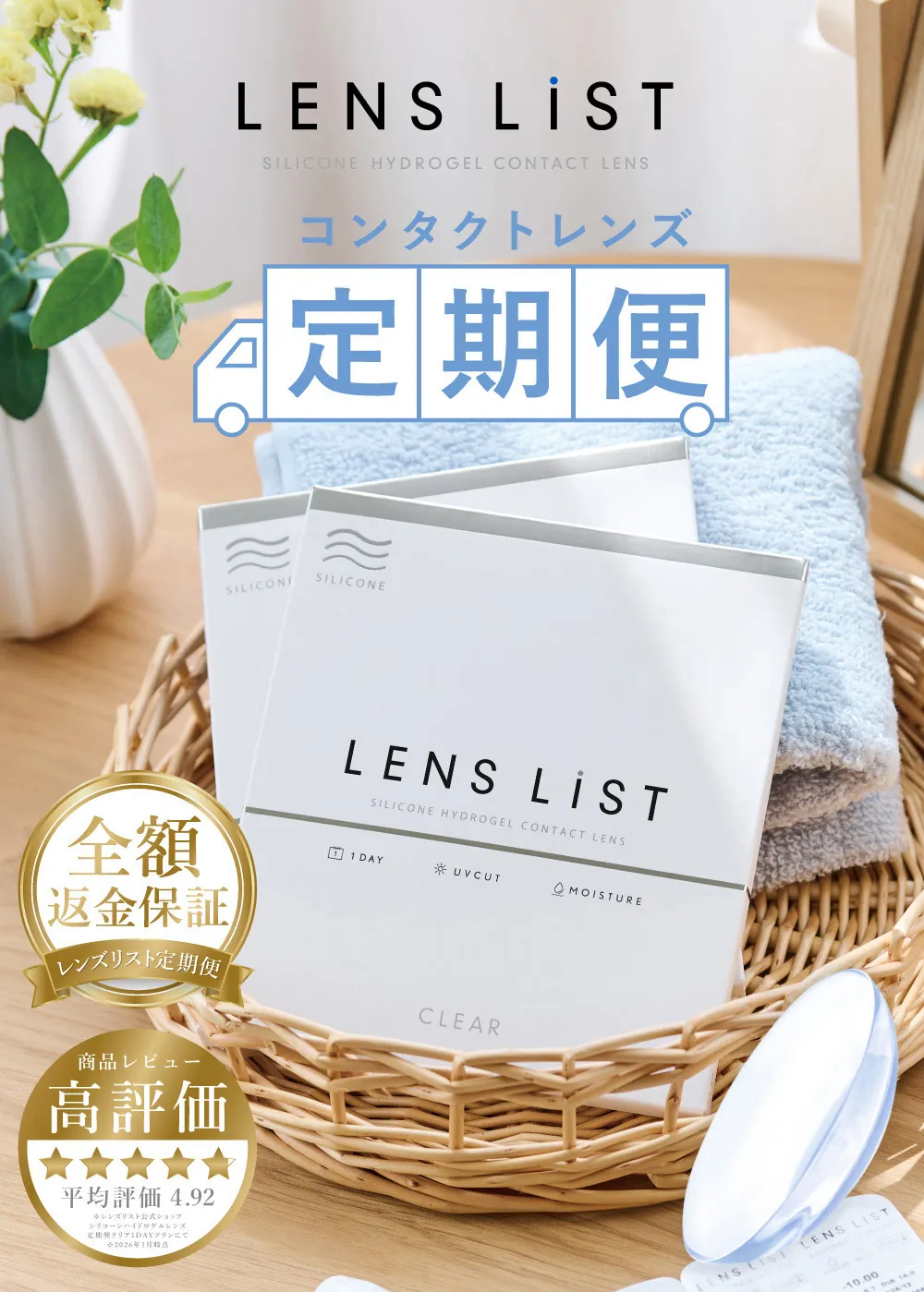 コンタクトレンズ定期便