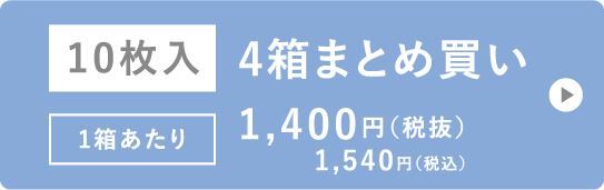 10枚入 4箱まとめ買い