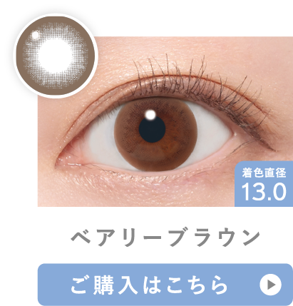 ベアリーブラウン