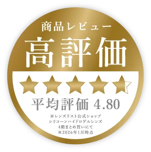 商品レビュー高評価