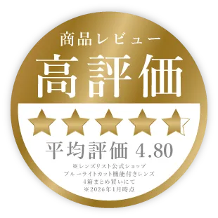 商品レビュー高評価