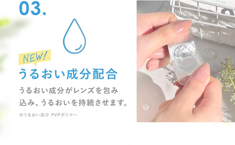 03.うるおい成分配合