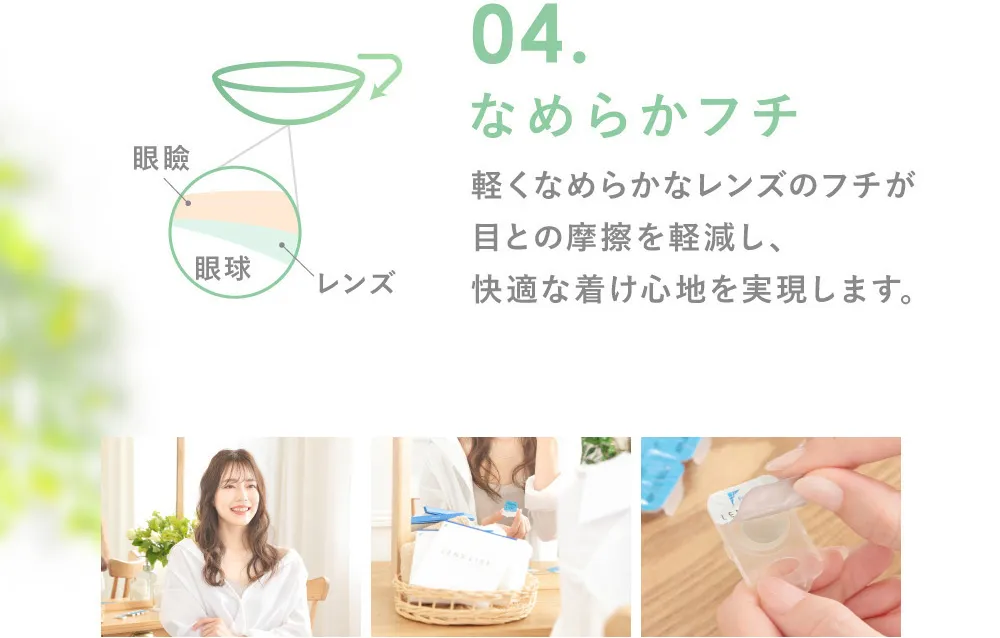 04.なめらかフチ