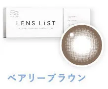 LENS LiST シリコーン 1day ベアリーブラウン
