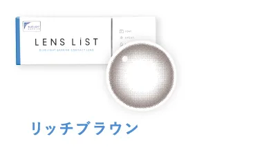 LENS LiST 1day リッチブラウン