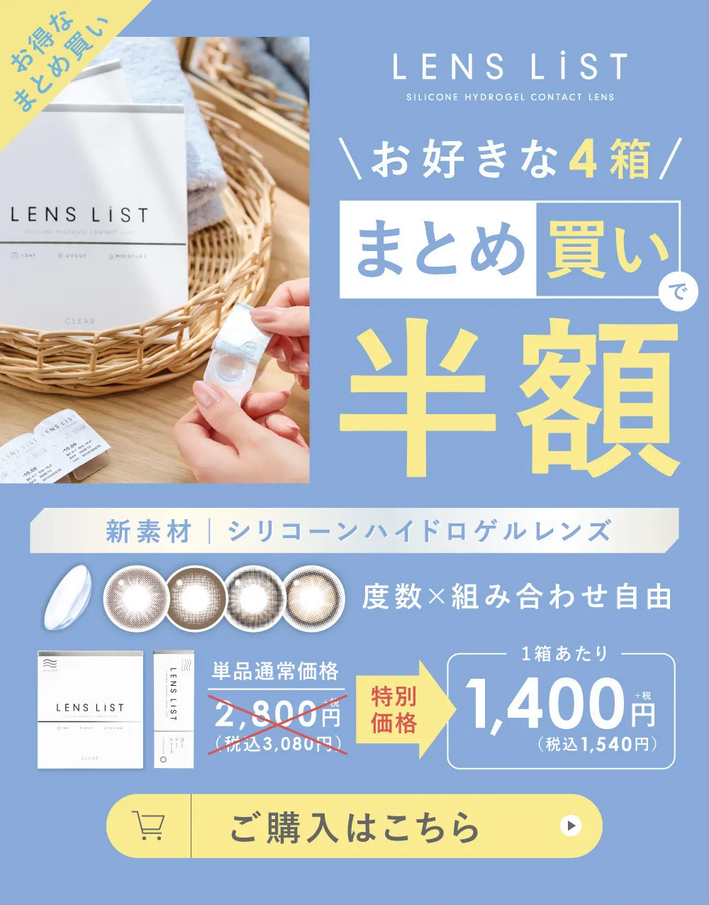 お好きな4箱 まとめ買い半額 新素材 シリコーンハイドロゲルレンズ