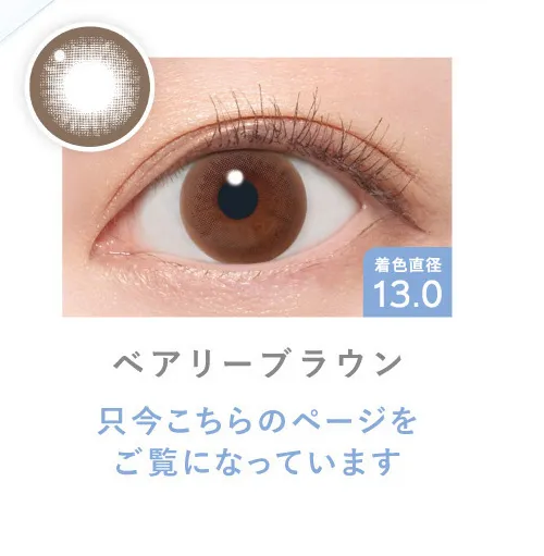 ベアリーブラウン［只今こちらのページをご覧になっています］