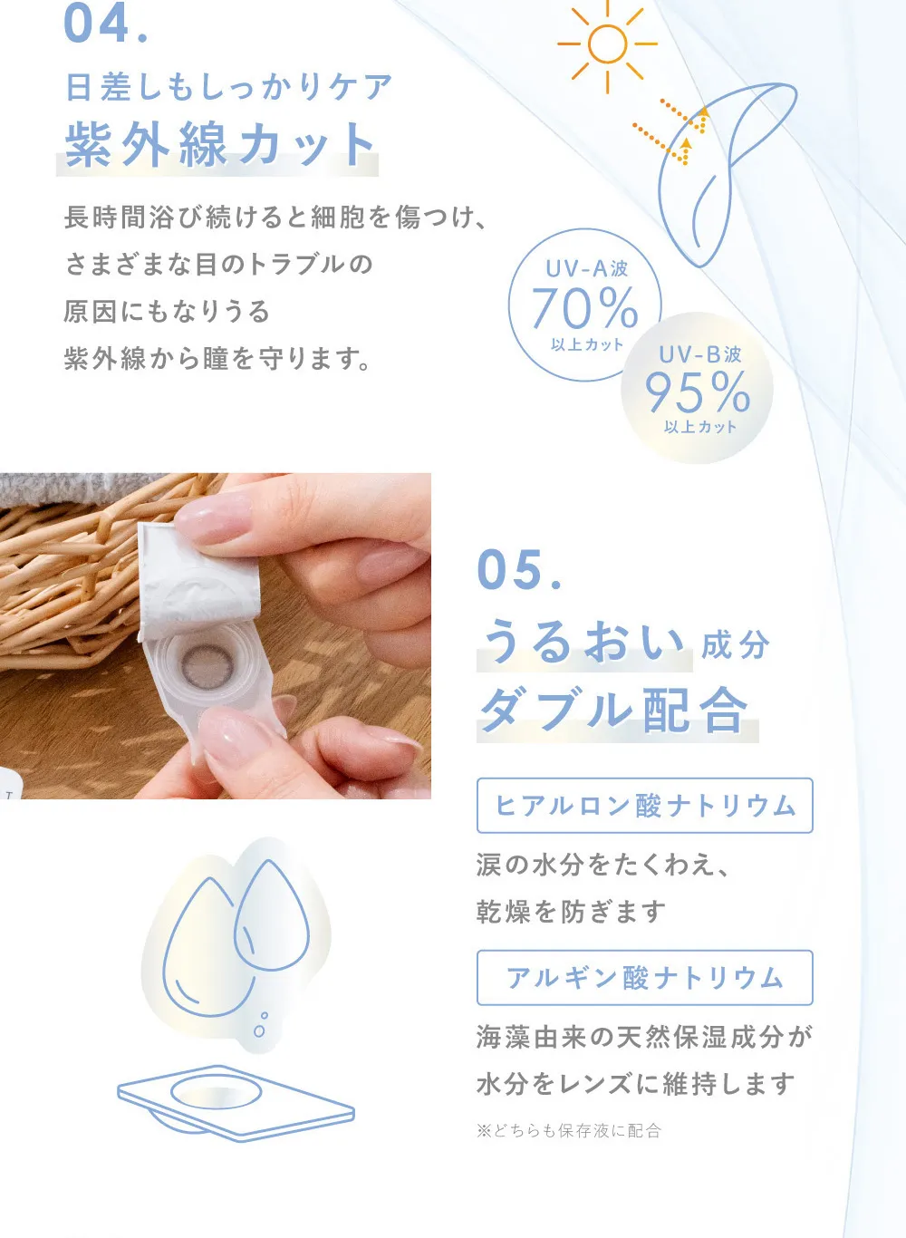 04.日差しもしっかりケア 紫外線カット 05.うるおい成分 ダブル配合