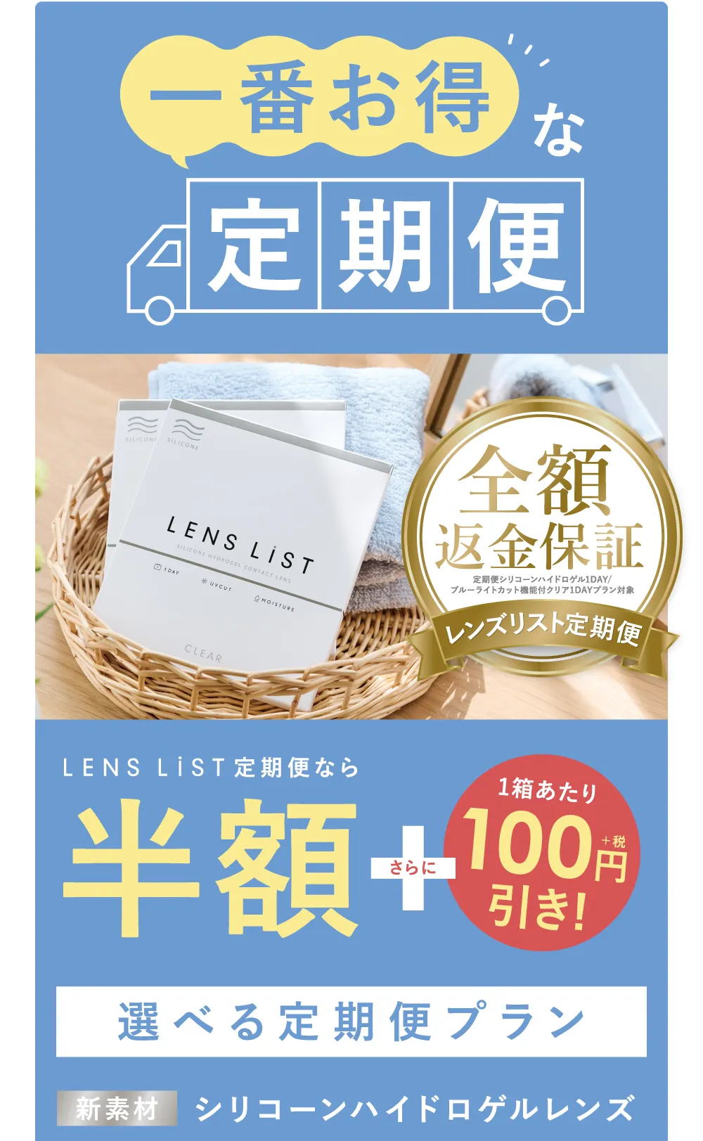 一番お得な定期便