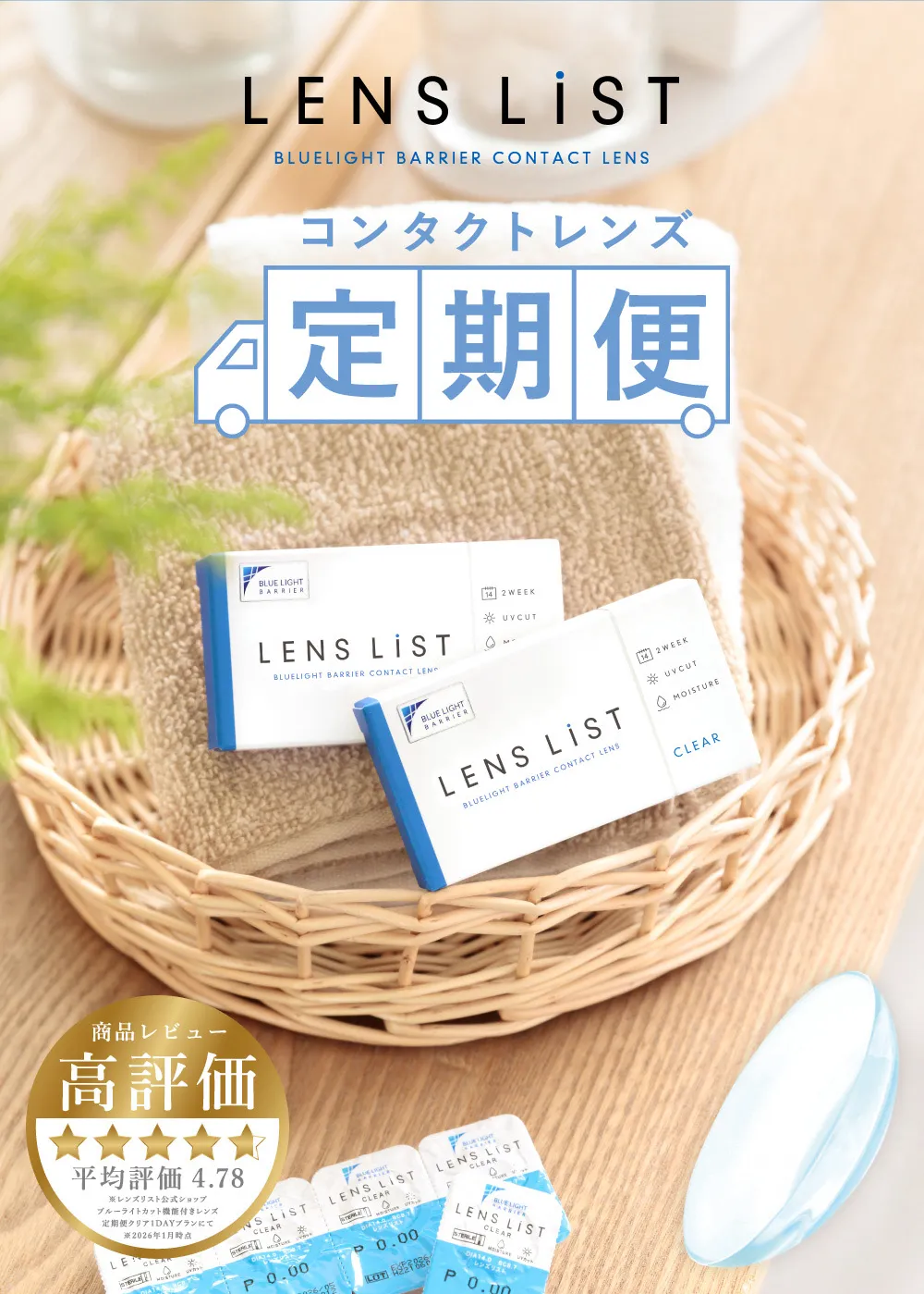 LUELIGHT BARRIER CONTACT LENS コンタクトレンズ定期便 商品レビュー高評価 平均評価4.78