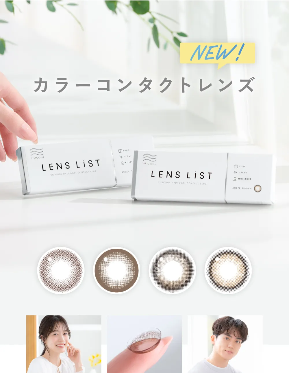 カラーコンタクトレンズ