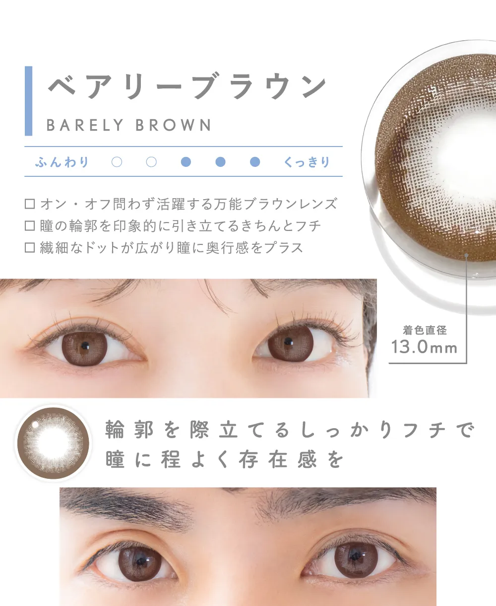 ベアリーブラウン