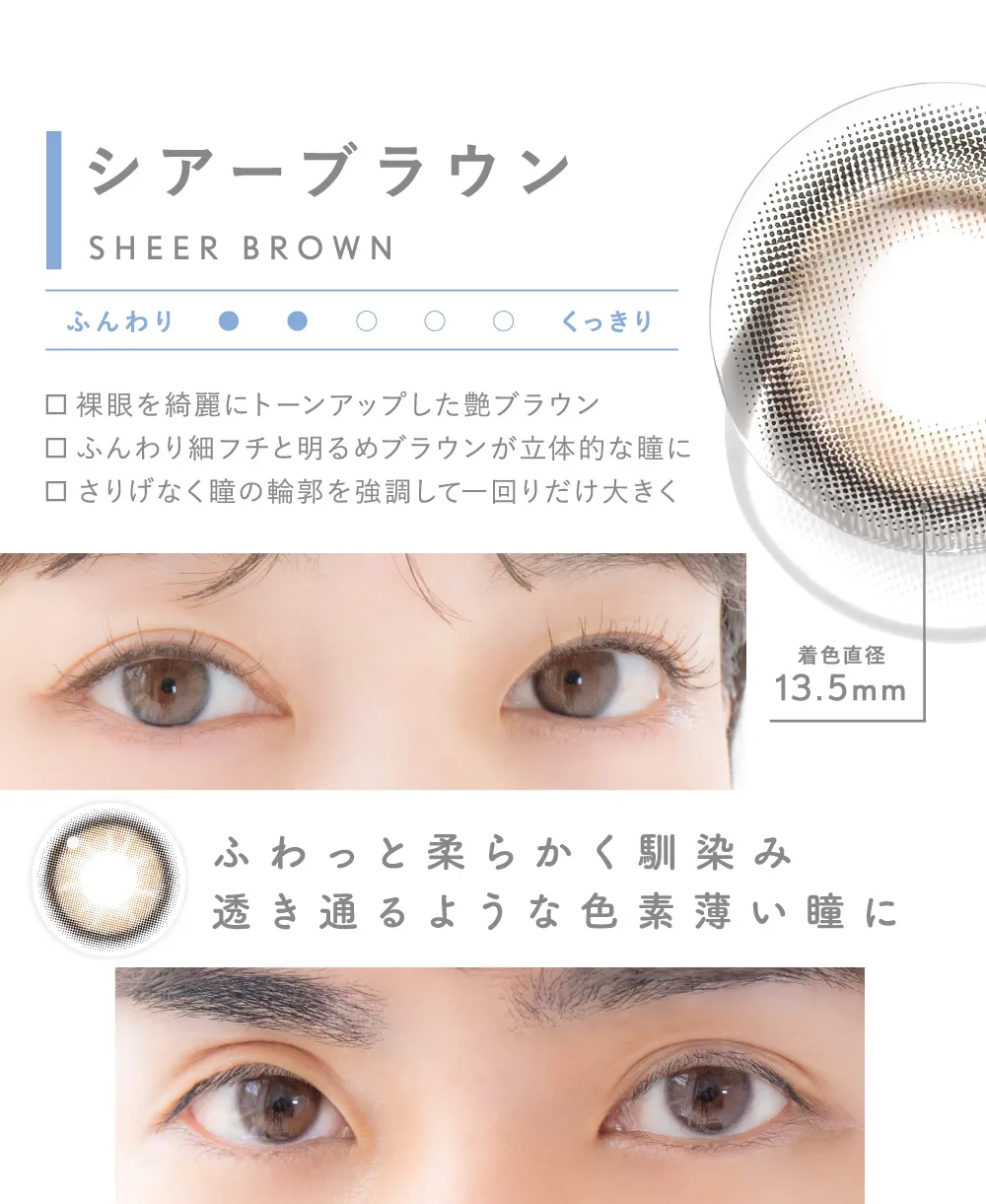 シアーブラウン