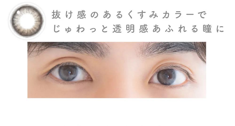 こっそり仕込んで優しげな印象へ裸眼を格上げ