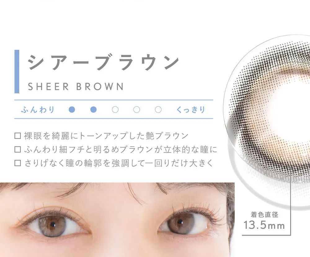 シアーブラウン