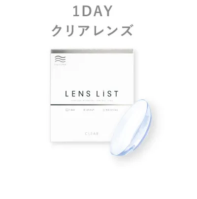 1day クリアレンズ