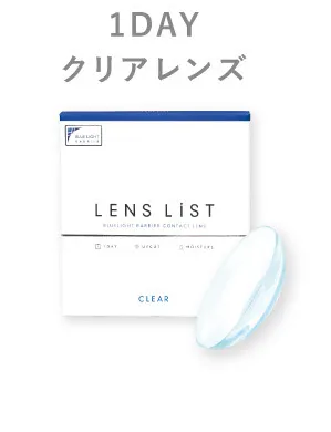 1DAY ブルーライトカット機能付き