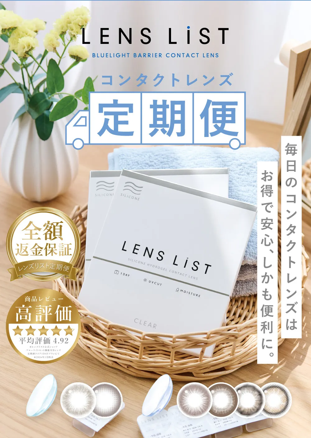 コンタクトレンズ定期便