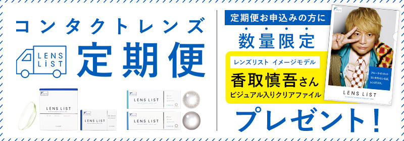 便利な定期便スタート！