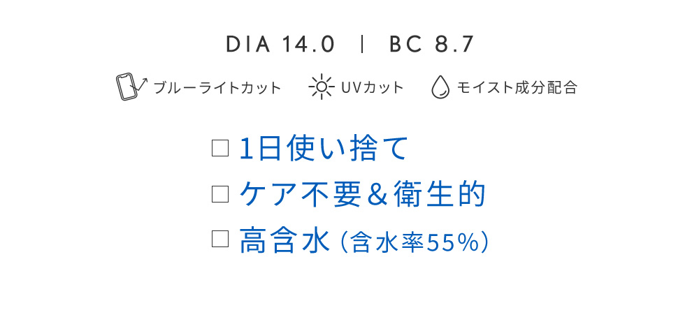 1日使い捨て ケア不要&衛生的 高含水(含水率55%)