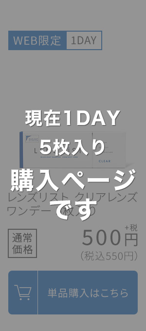 現在1DAY5枚入り購入ページです