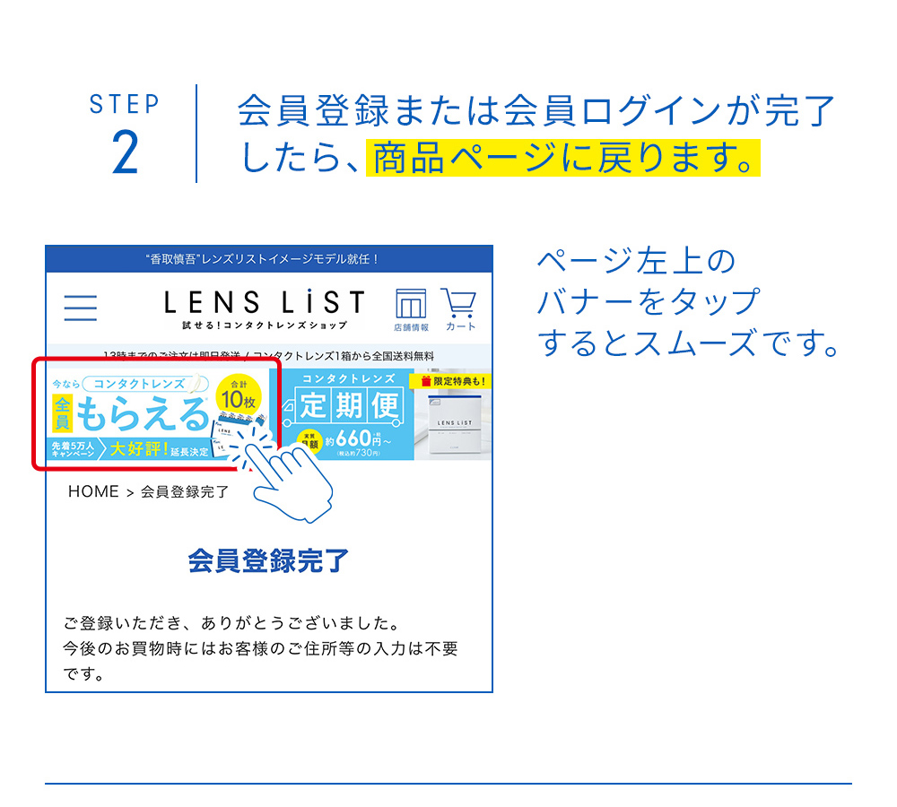 STEP2 会員登録または会員ログインが完了したら、商品ページに戻ります。