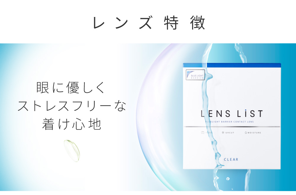 レンズ特徴
