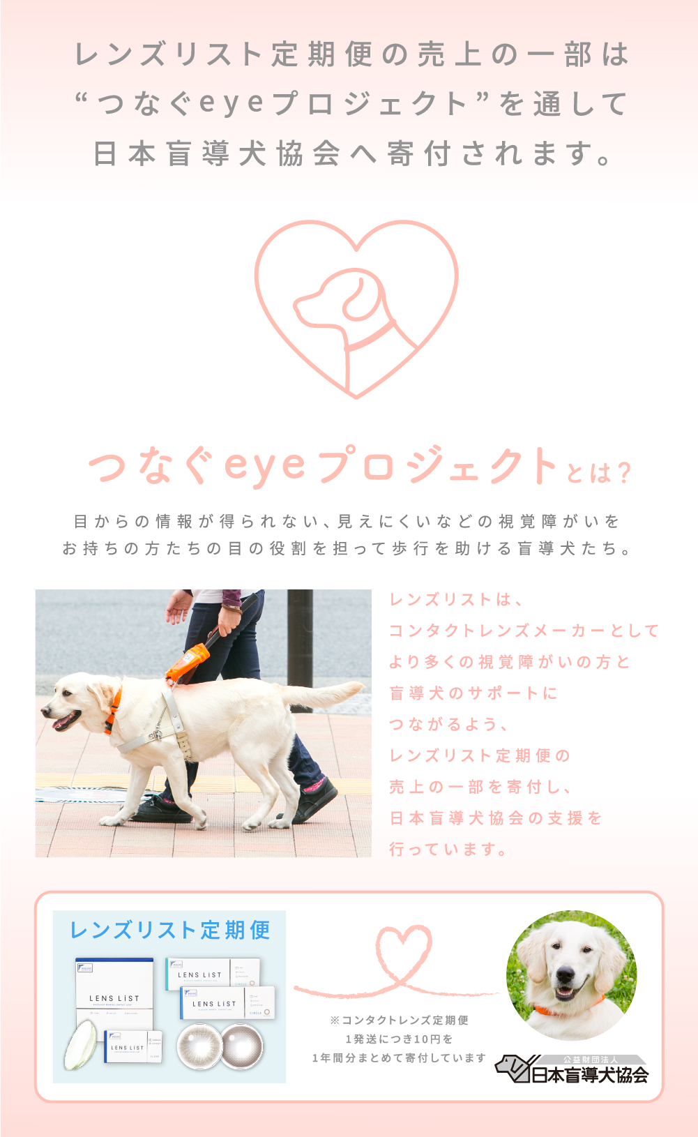 つなぐeyeプロジェクトとは？