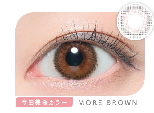 今田美桜カラー登場！MORE BROWN