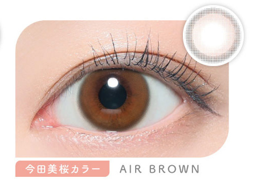 今田美桜カラー登場！AIR BROWN 