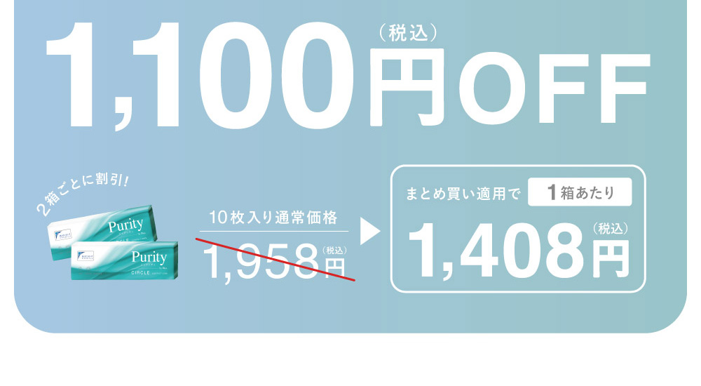 2箱まとめ買いで1,100円(税込)OFF　お得 公式限定！お得なまとめ買い ご購入はこちら