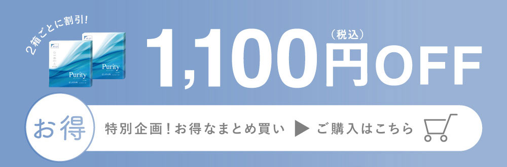 2箱ごとに割引！1,100円(税込)OFF お得 公式限定！お得なまとめ買い  ご購入はこちら