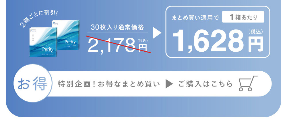 2箱ごとに割引！30枚入り通常価格 2,178円 1箱あたりまとめ買い適用で1,628円 ご購入はこちら公式限定！お得なまとめ買い