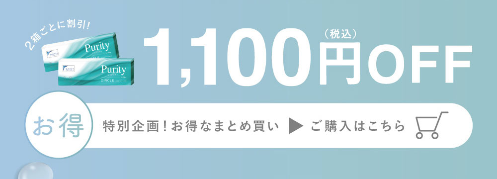 2箱ごとに割引! 1,100円(税込)OFF 公式限定！お得なまとめ買い　ご購入はこちら